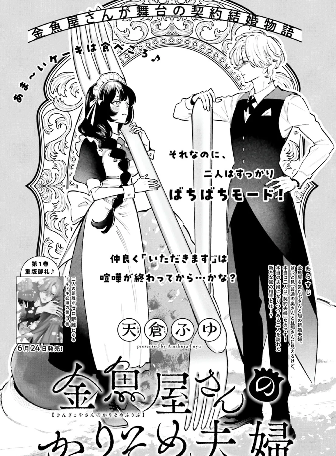 Kingyoya-san no Karisome Fuufu Chapter 15 page 3 - 