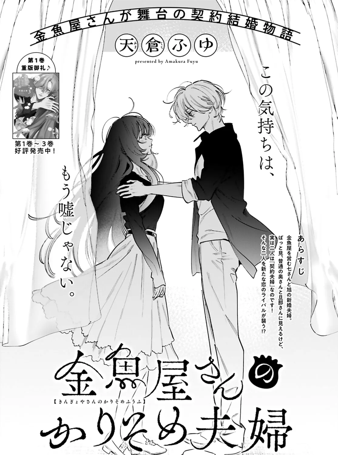 Kingyoya-san no Karisome Fuufu Chapter 17 page 3 - 