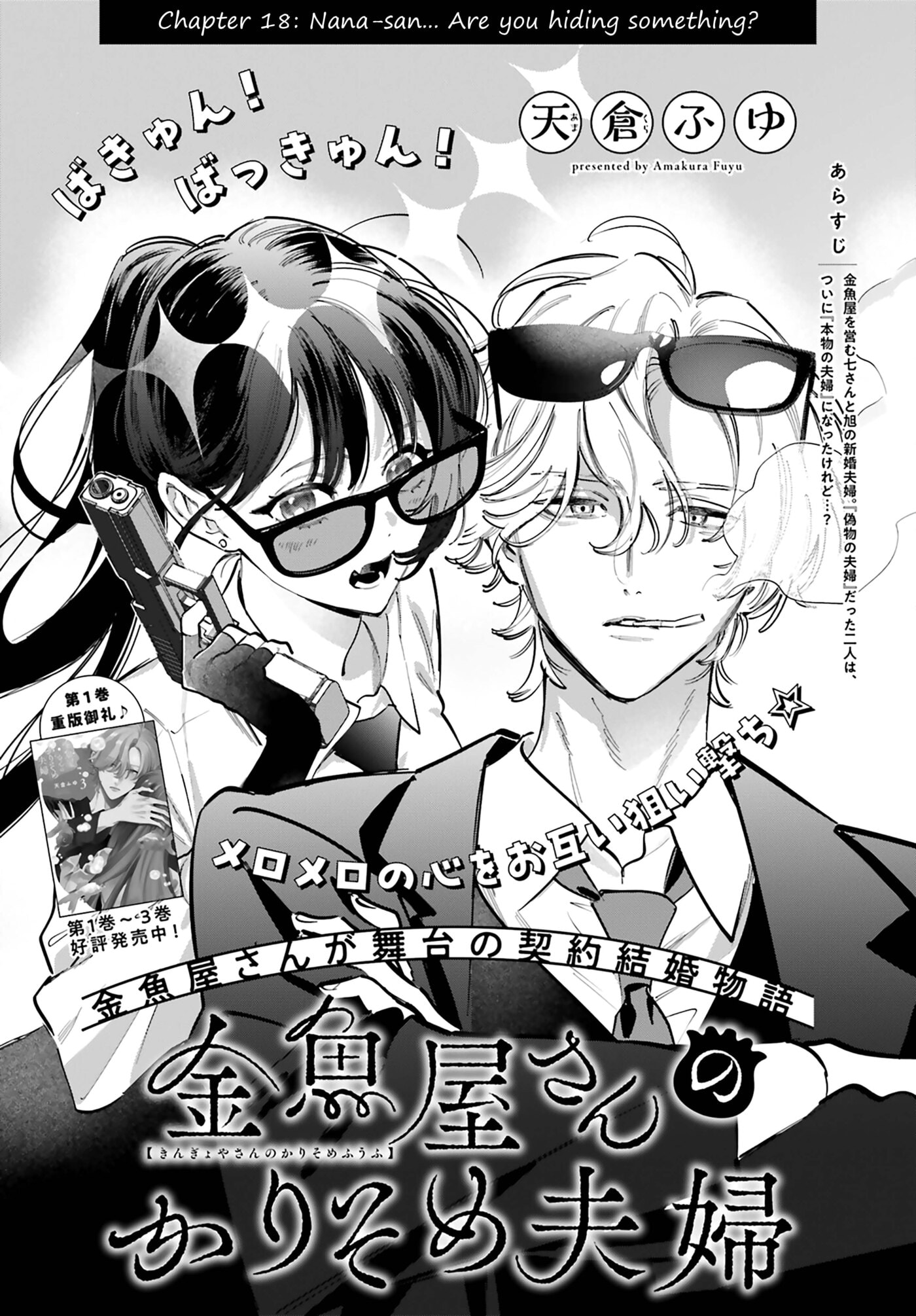 Kingyoya-san no Karisome Fuufu Chapter 18 page 2 - 