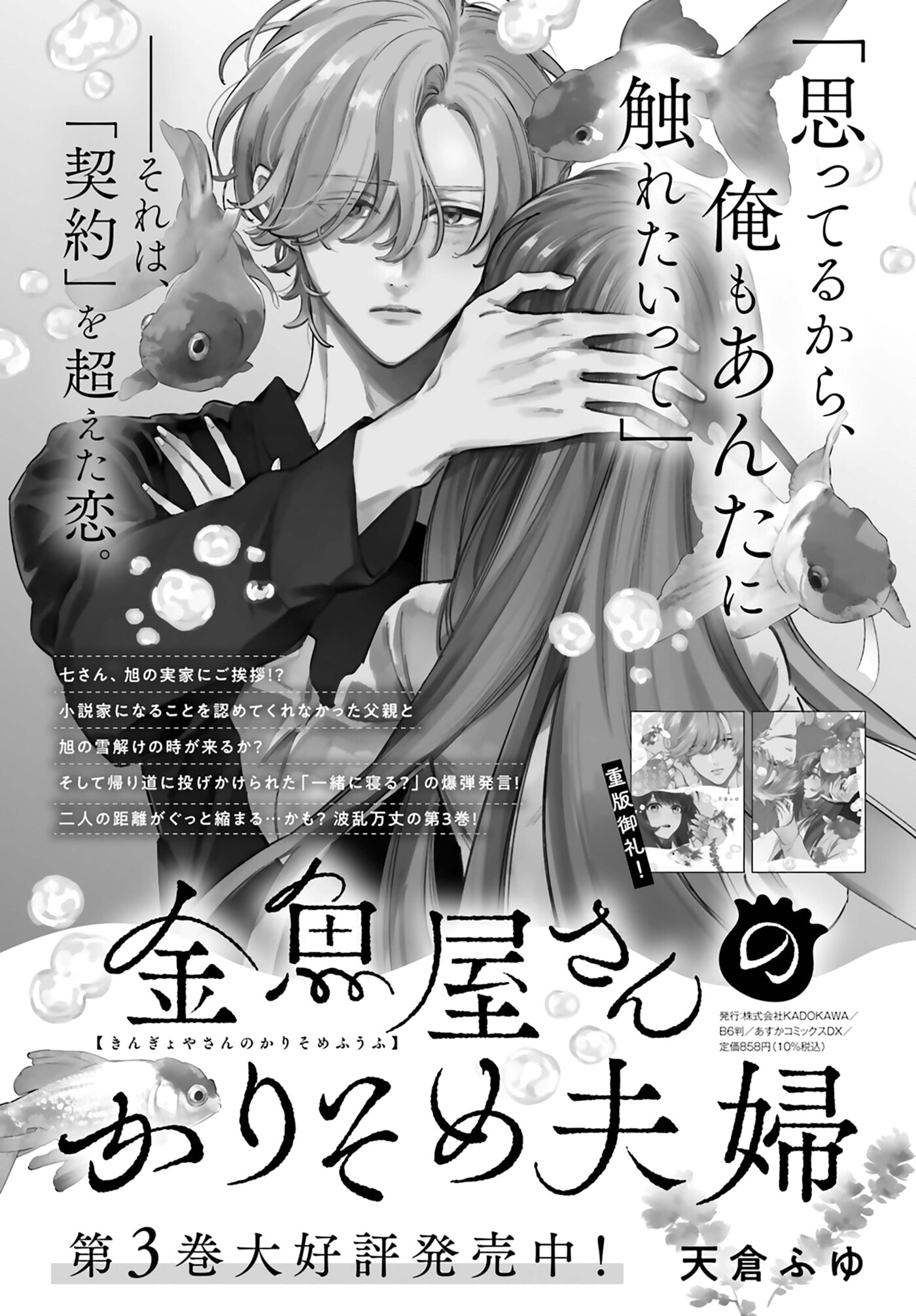 Kingyoya-san no Karisome Fuufu Chapter 18 page 32 - 