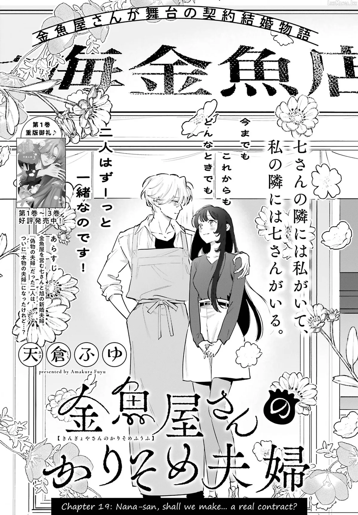 Kingyoya-san no Karisome Fuufu Chapter 19 page 2 - 