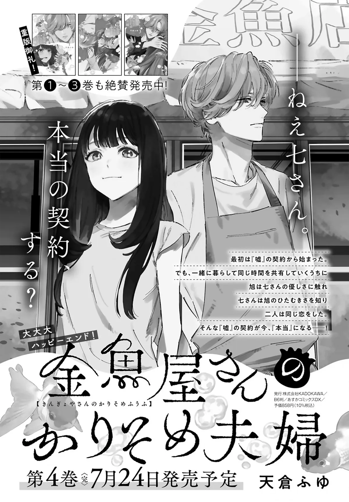 Kingyoya-san no Karisome Fuufu Chapter 19 page 41 - 
