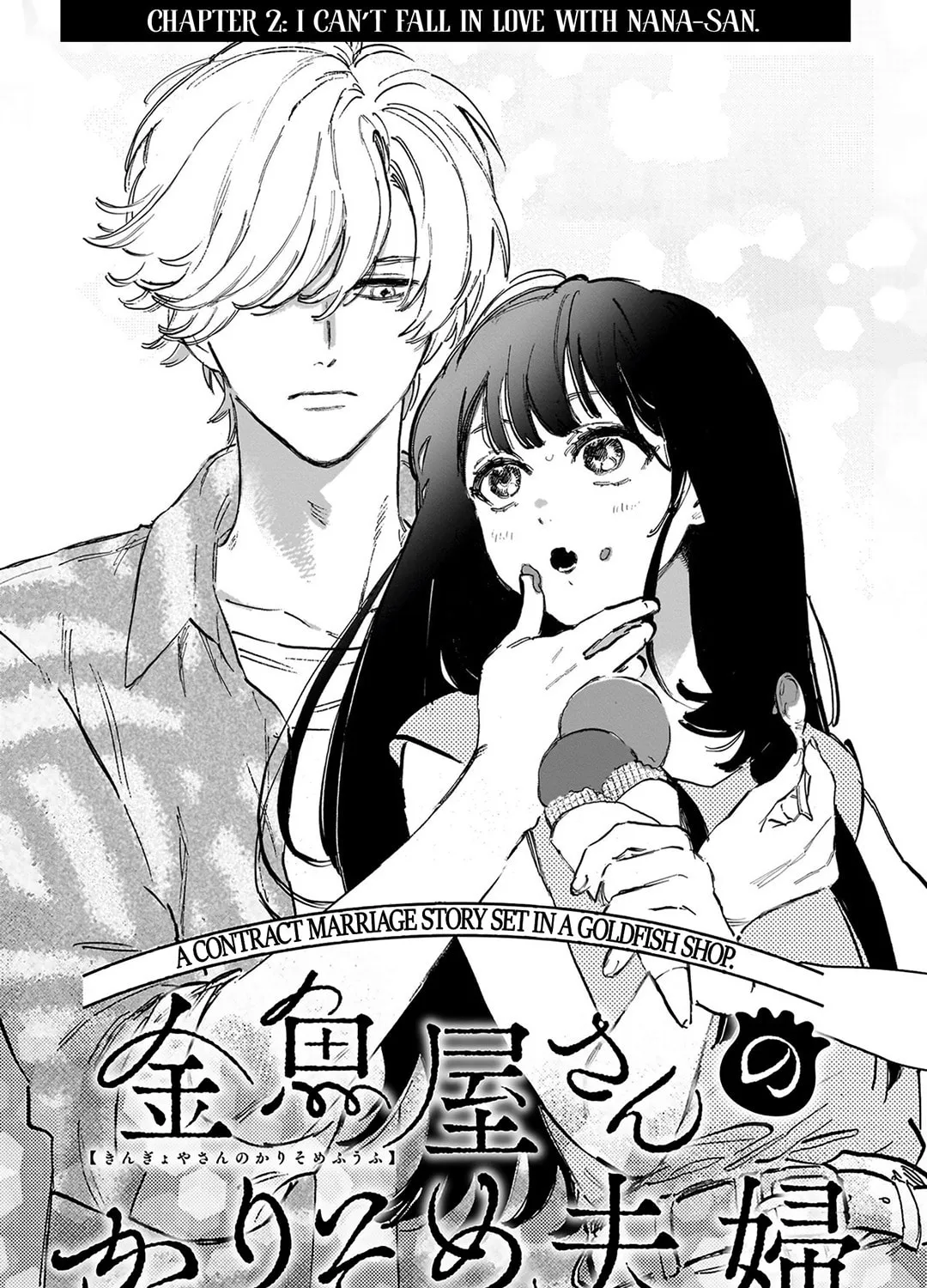 Kingyoya-san no Karisome Fuufu Chapter 2 page 2 - 