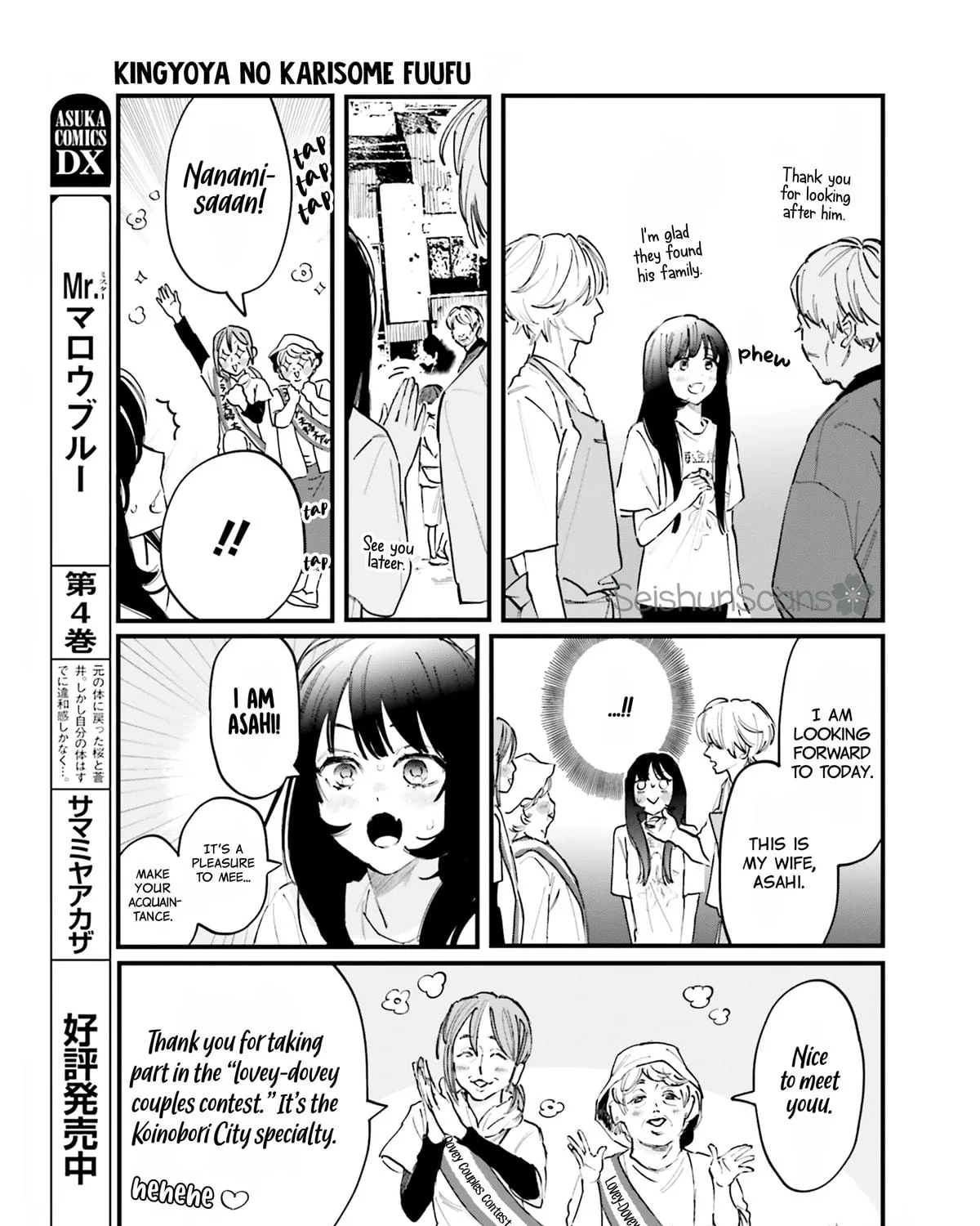 Kingyoya-san no Karisome Fuufu Chapter 5 page 11 - 