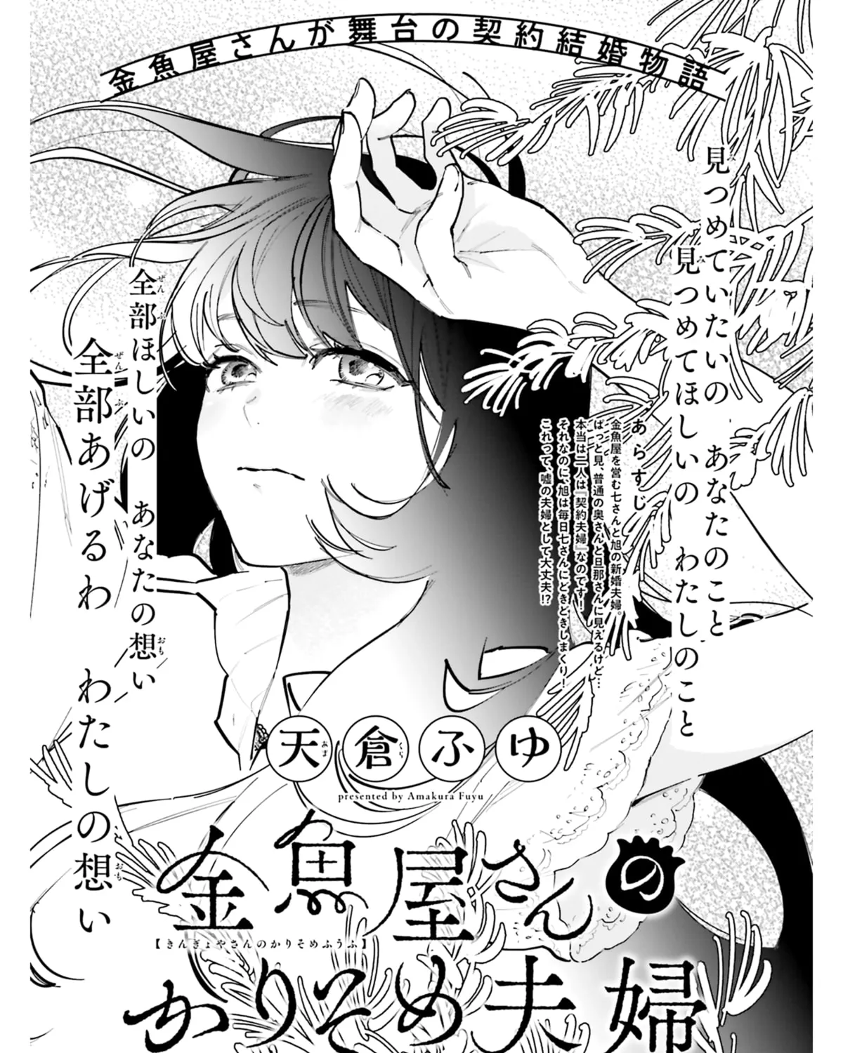 Kingyoya-san no Karisome Fuufu Chapter 5 page 3 - 