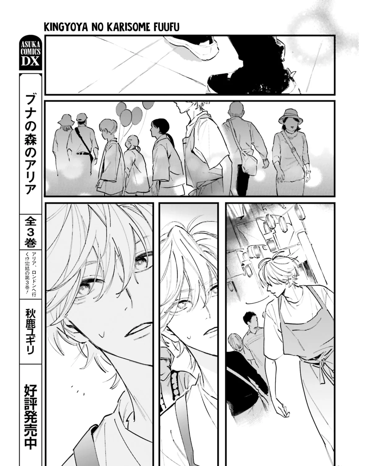 Kingyoya-san no Karisome Fuufu Chapter 5 page 43 - 