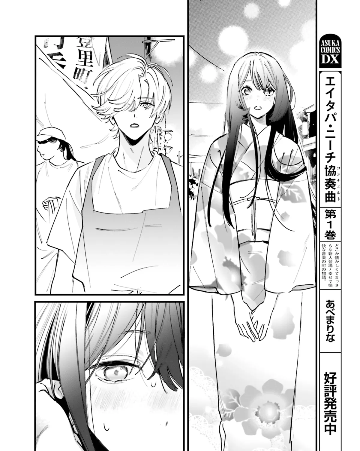 Kingyoya-san no Karisome Fuufu Chapter 5 page 45 - 