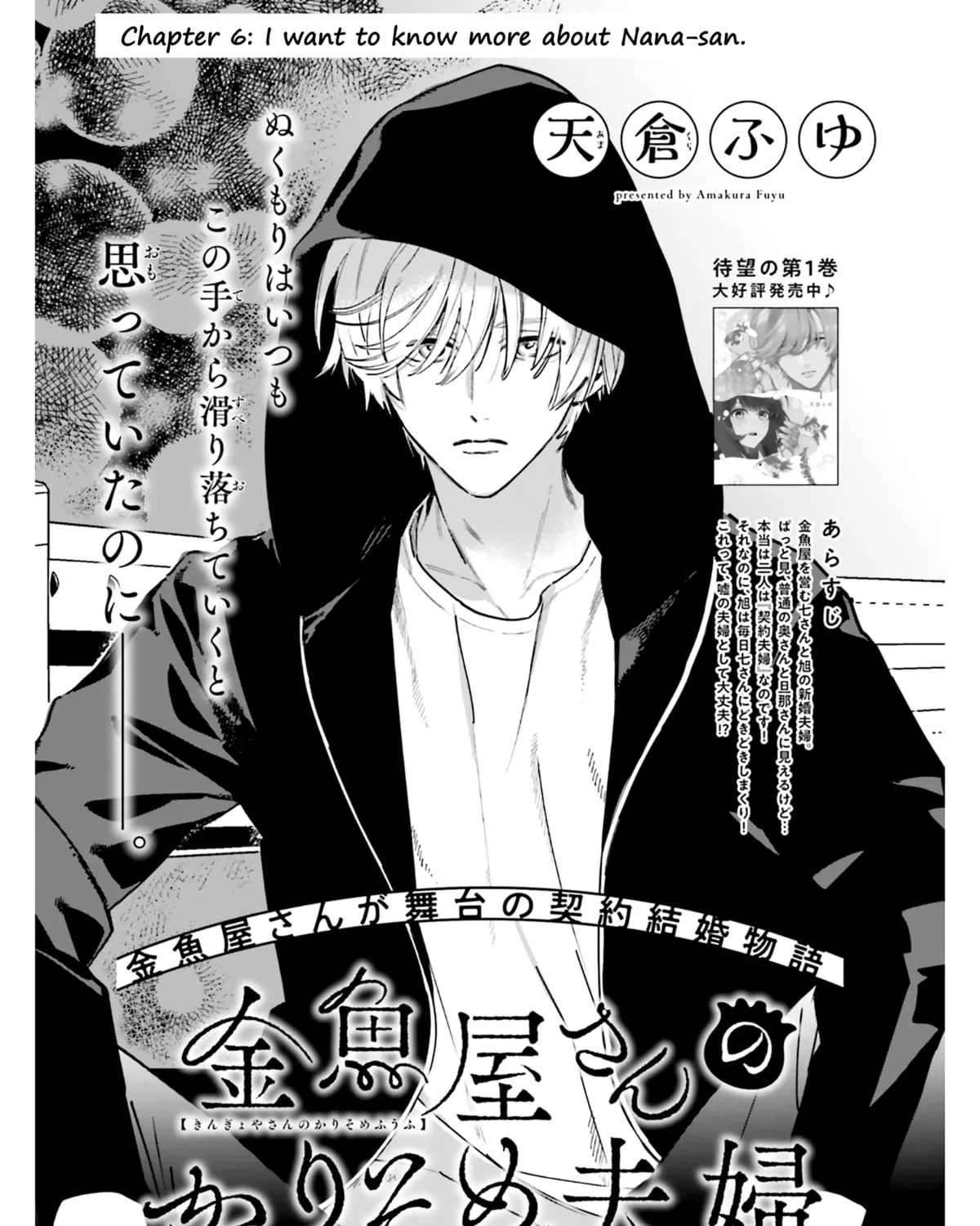 Kingyoya-san no Karisome Fuufu Chapter 6 page 3 - 