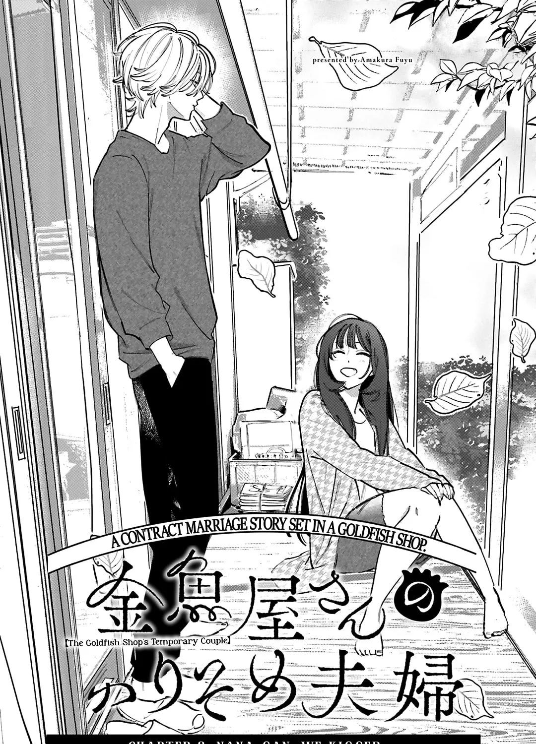 Kingyoya-san no Karisome Fuufu Chapter 8 page 2 - 