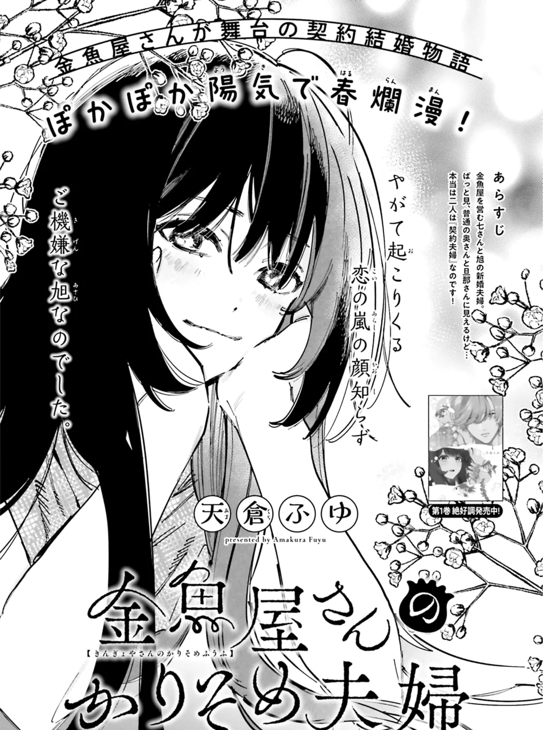 Kingyoya-san no Karisome Fuufu Chapter 9 page 3 - 