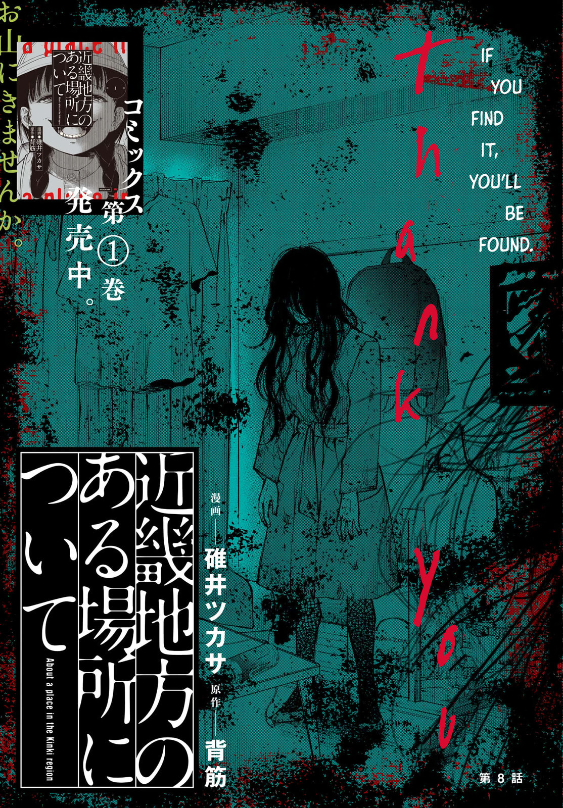 Kinki Chihou no Aru Basho ni Tsuite Chapter 8 page 1 - 
