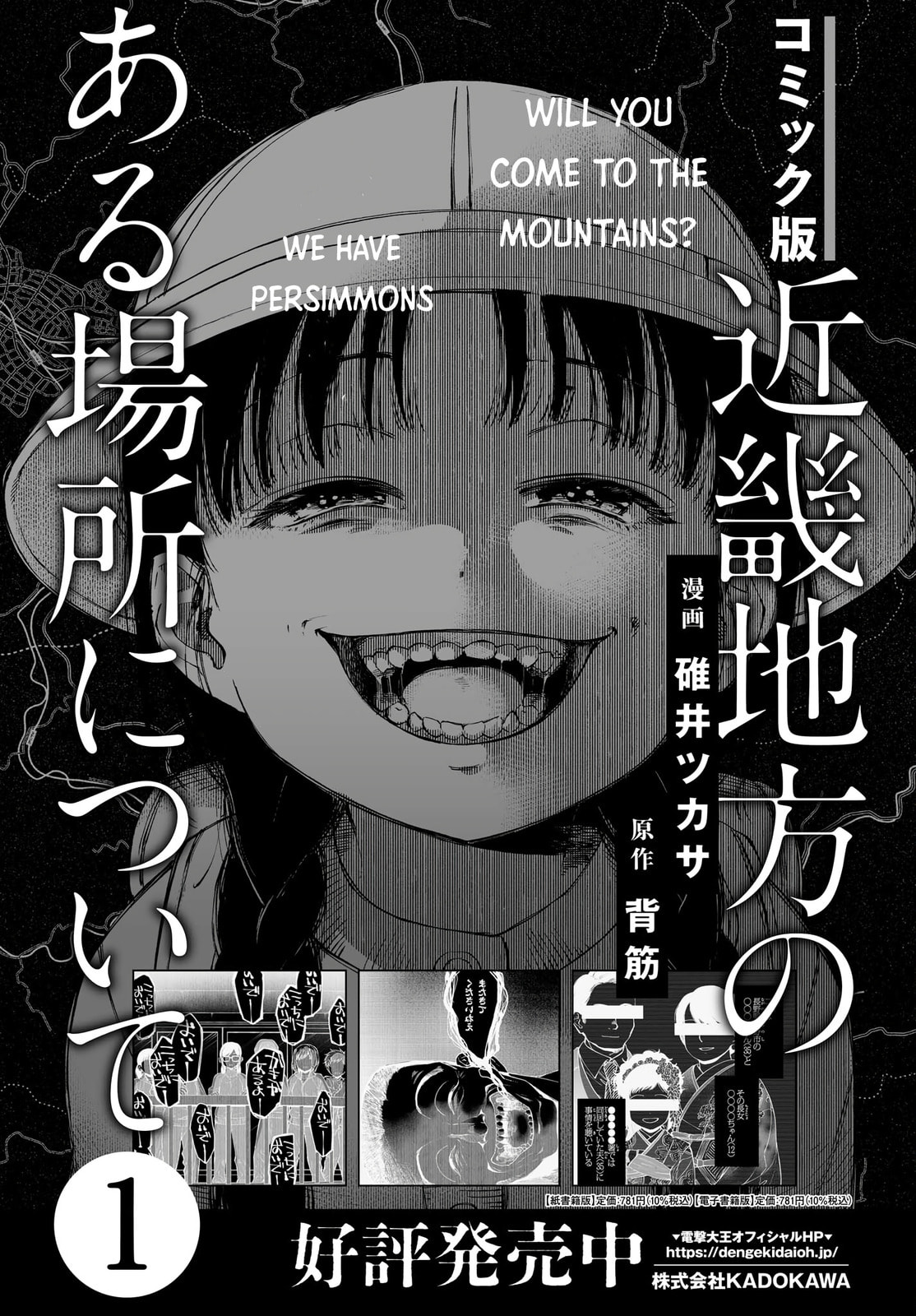 Kinki Chihou no Aru Basho ni Tsuite Chapter 8 page 2 - 