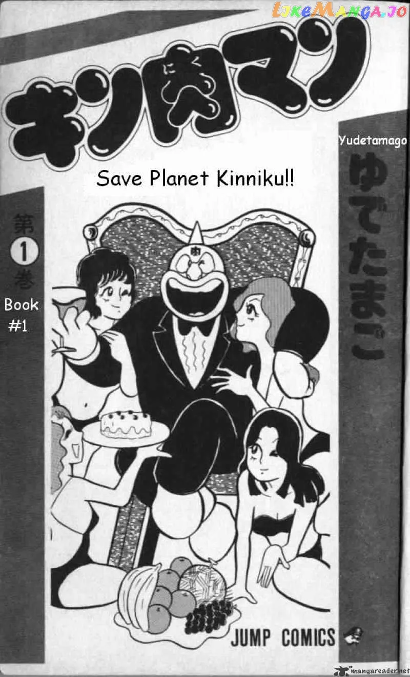 Kinnikuman  Manga Chapter 1 page 1 - 
