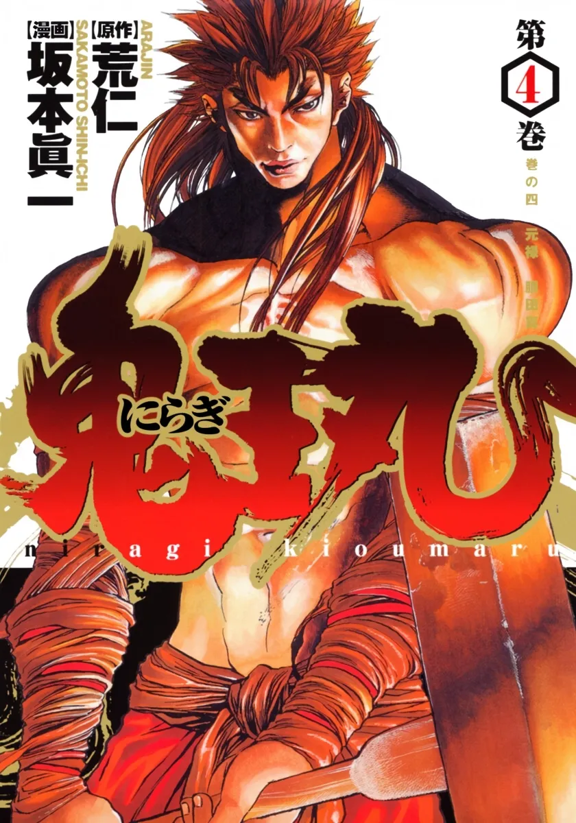 Kiomaru The Blacksmith Chapter 27 page 1 - 