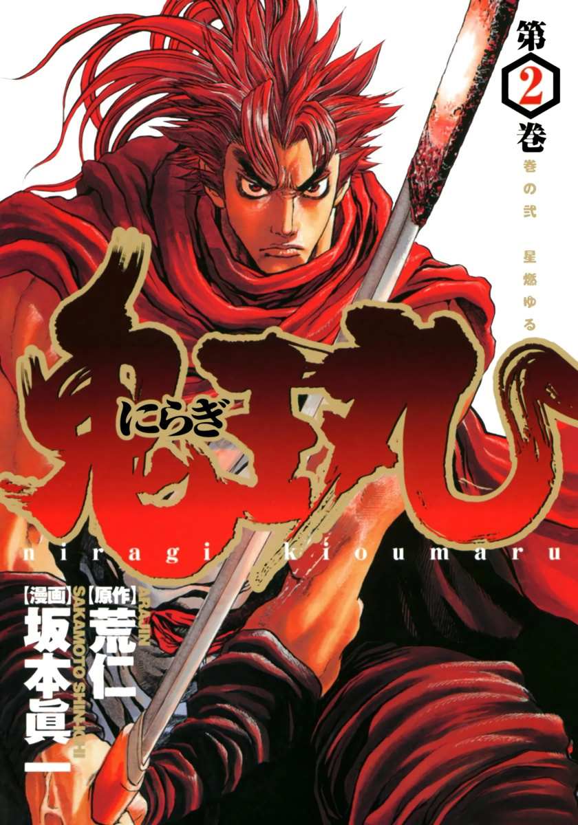 Kiomaru The Blacksmith Chapter 8 page 2 - 
