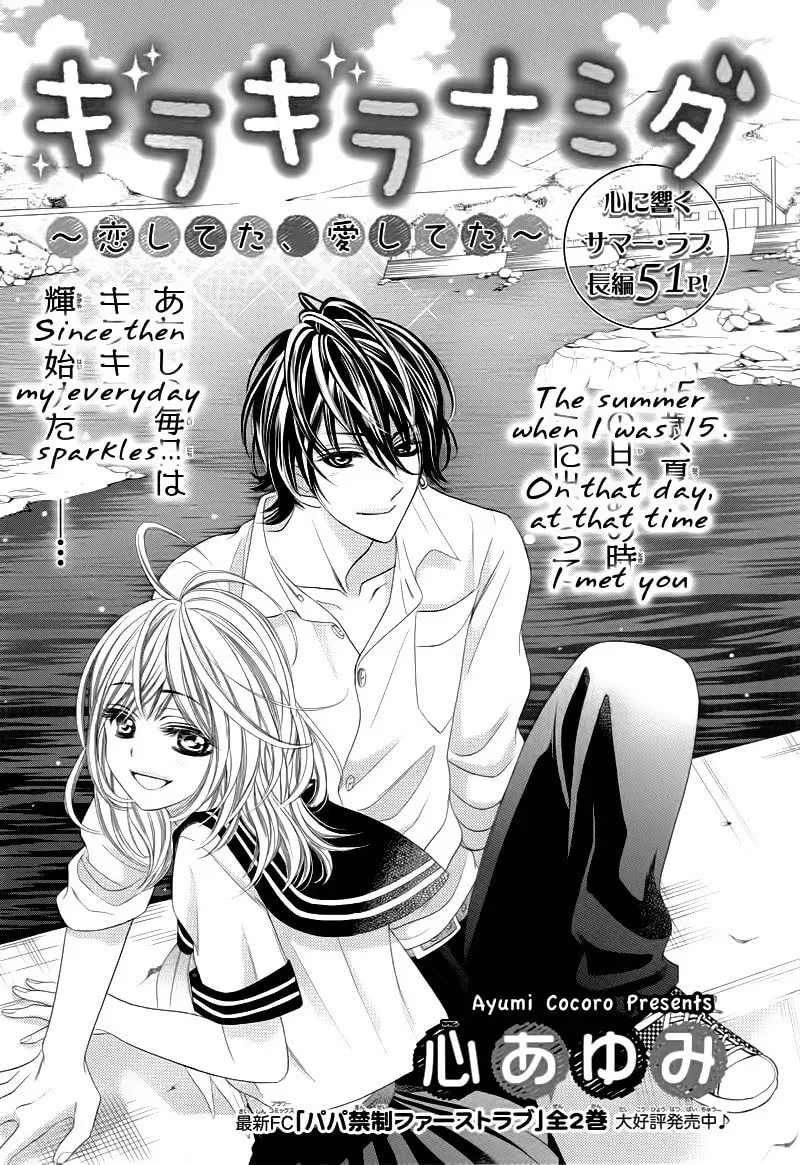Kira Kira Namida: Koishiteta, Aishiteta Chapter 0 page 5 - 