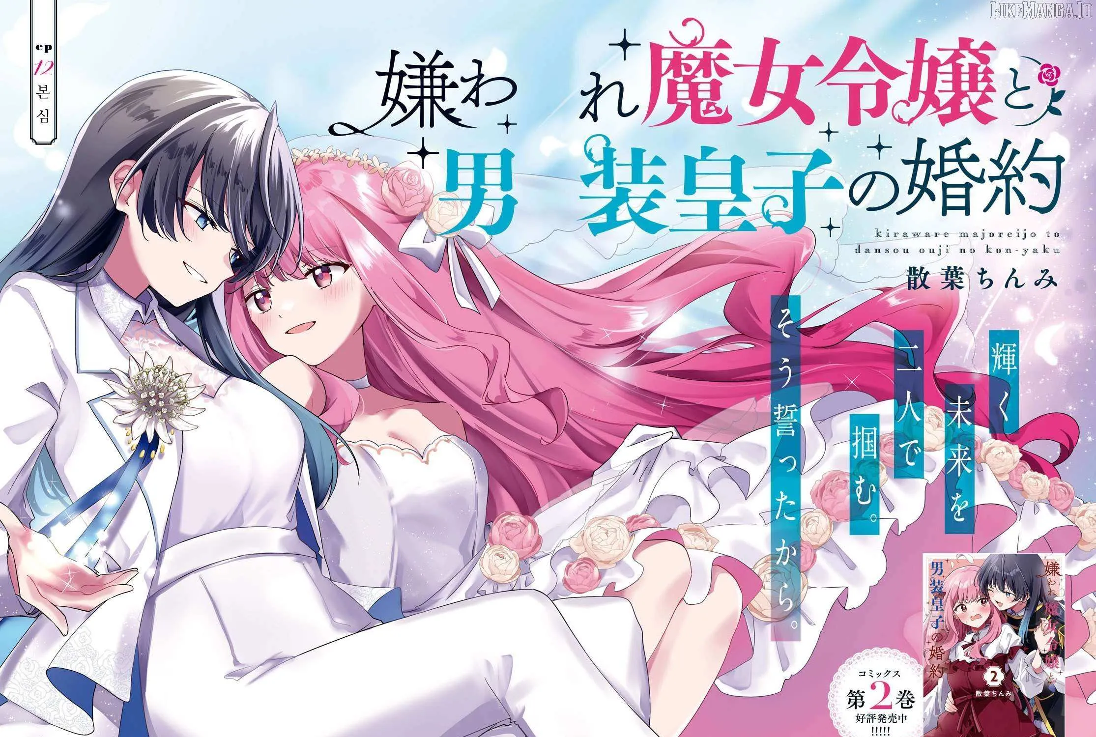 Kiraware Majo Reijou To Dansou Ouji No Kon