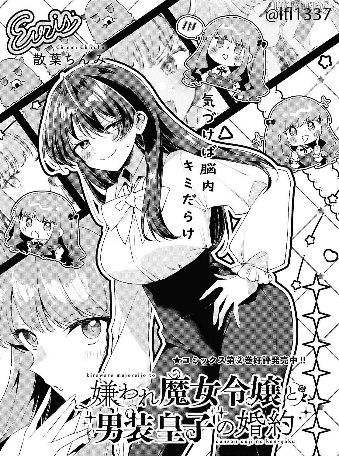 Kiraware Majo Reijou To Dansou Ouji No Kon