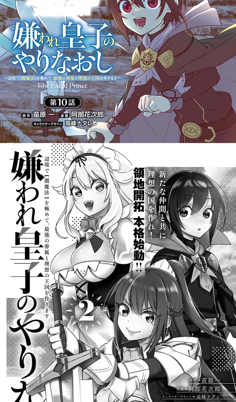 Kiraware Ouji no Yarinaoshi ~Henkyo de Yami Maho o Kiwamete, Saikyo no Kenzoku to Riso no Okoku o Tsukurimasu~ Chapter 10 page 3 - 