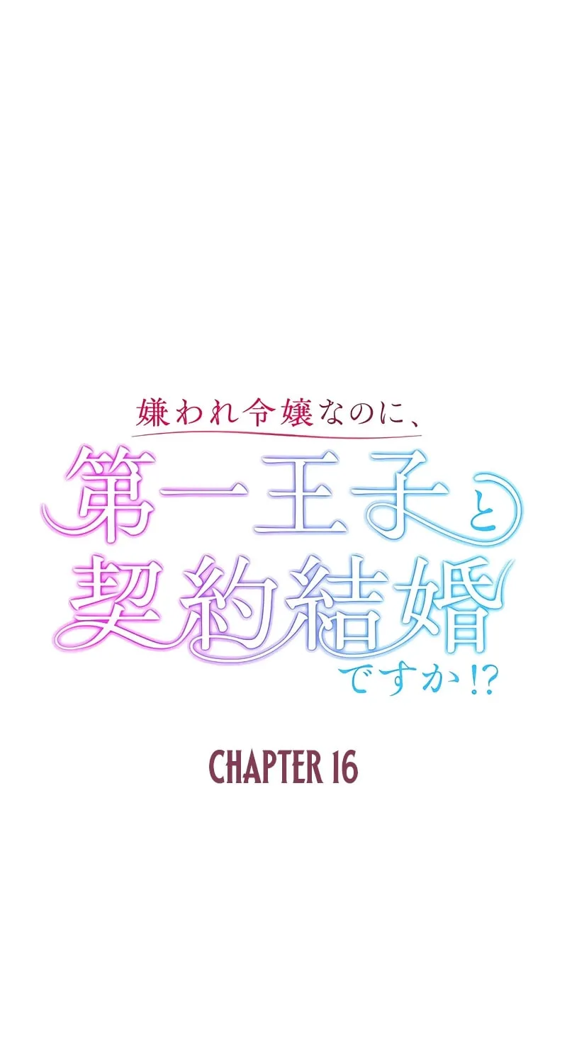 Kiraware Reijou na no ni, Daiichi Ouji to Keiyaku Kekkon desu ka!? Chapter 16 page 22 - 