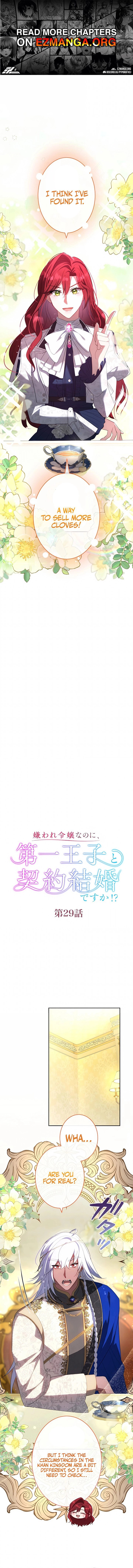 Kiraware Reijou na no ni, Daiichi Ouji to Keiyaku Kekkon desu ka!? Chapter 29 page 1 - 