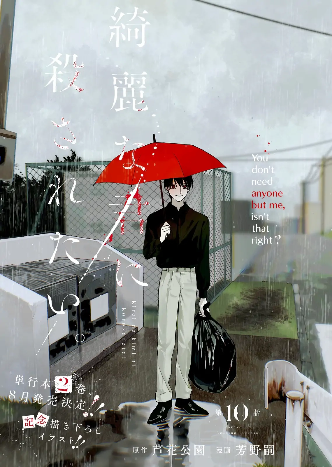 Kirei na Kimi ni Korosaretai. Chapter 10 page 1 - 