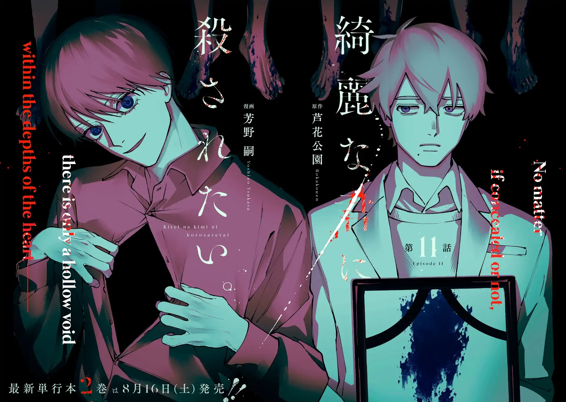 Kirei na Kimi ni Korosaretai. Chapter 11 page 2 - 