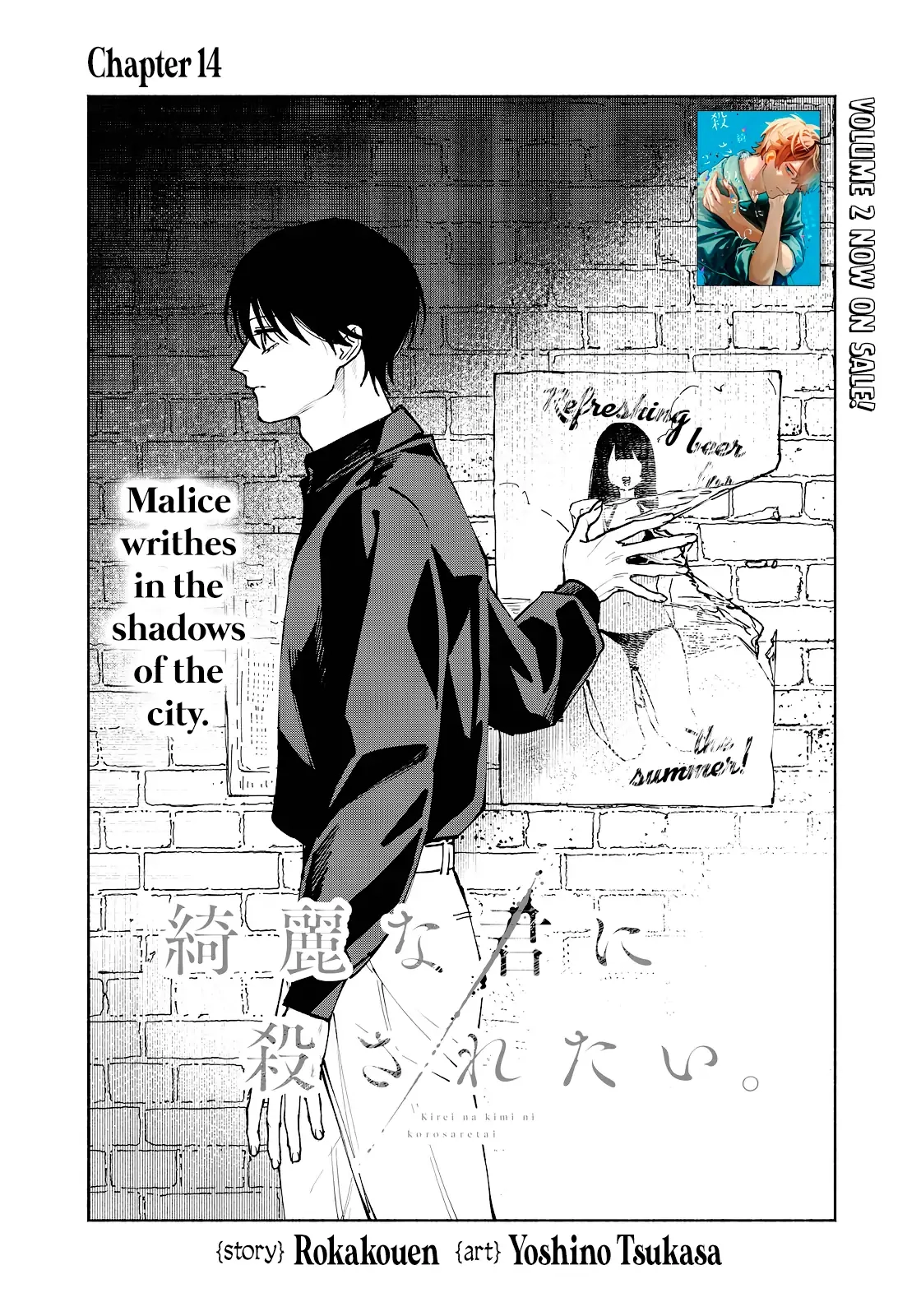 Kirei na Kimi ni Korosaretai. Chapter 14 page 2 - 
