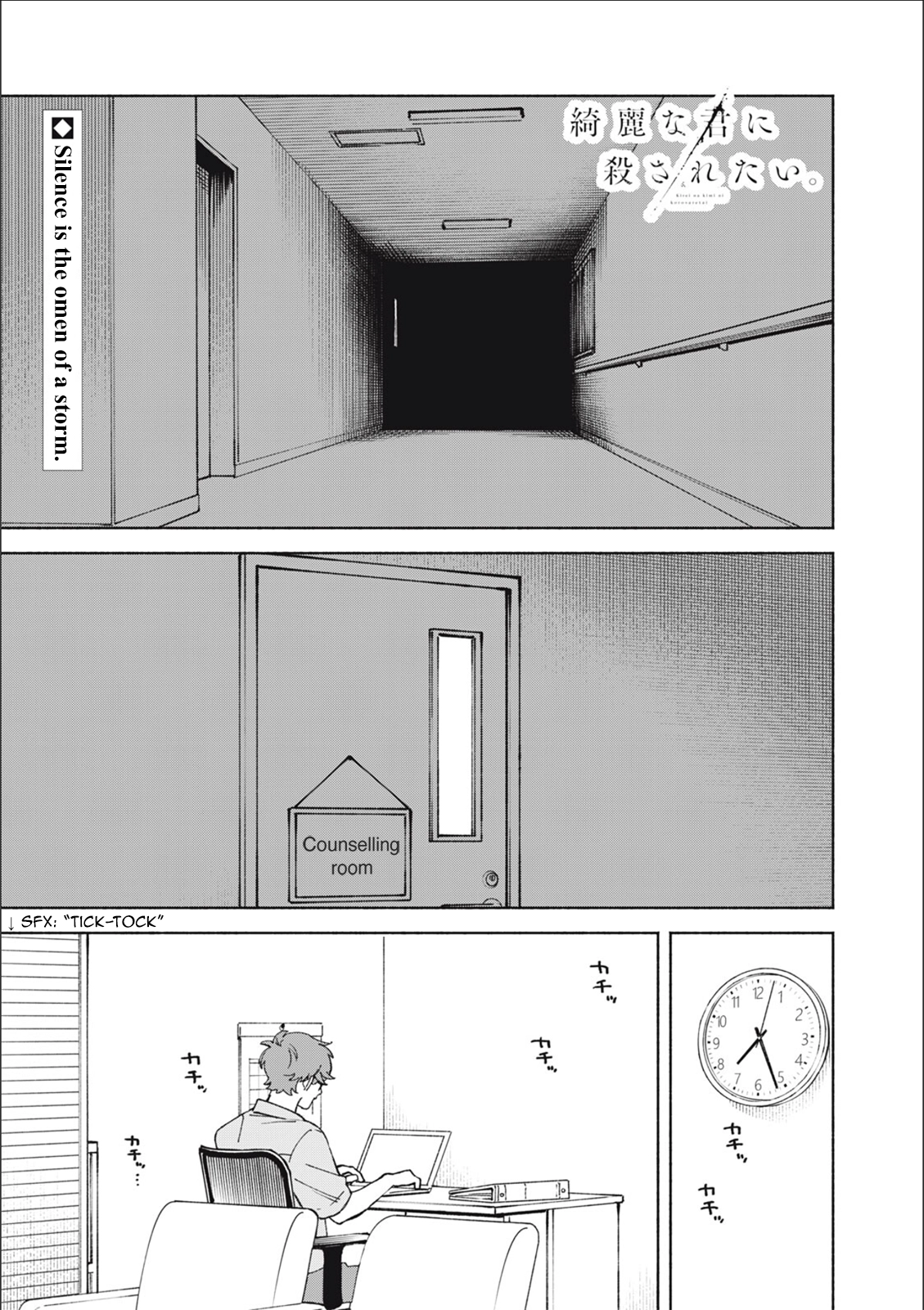 Kirei na Kimi ni Korosaretai. Chapter 17 page 2 - 