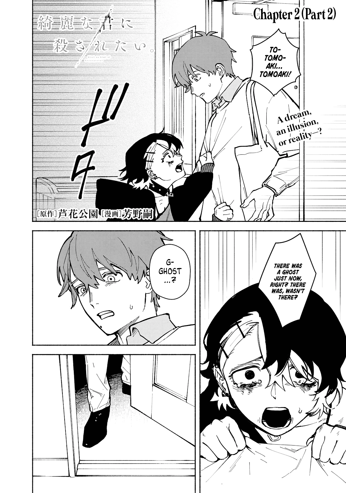 Kirei na Kimi ni Korosaretai. Chapter 2.2 page 2 - 