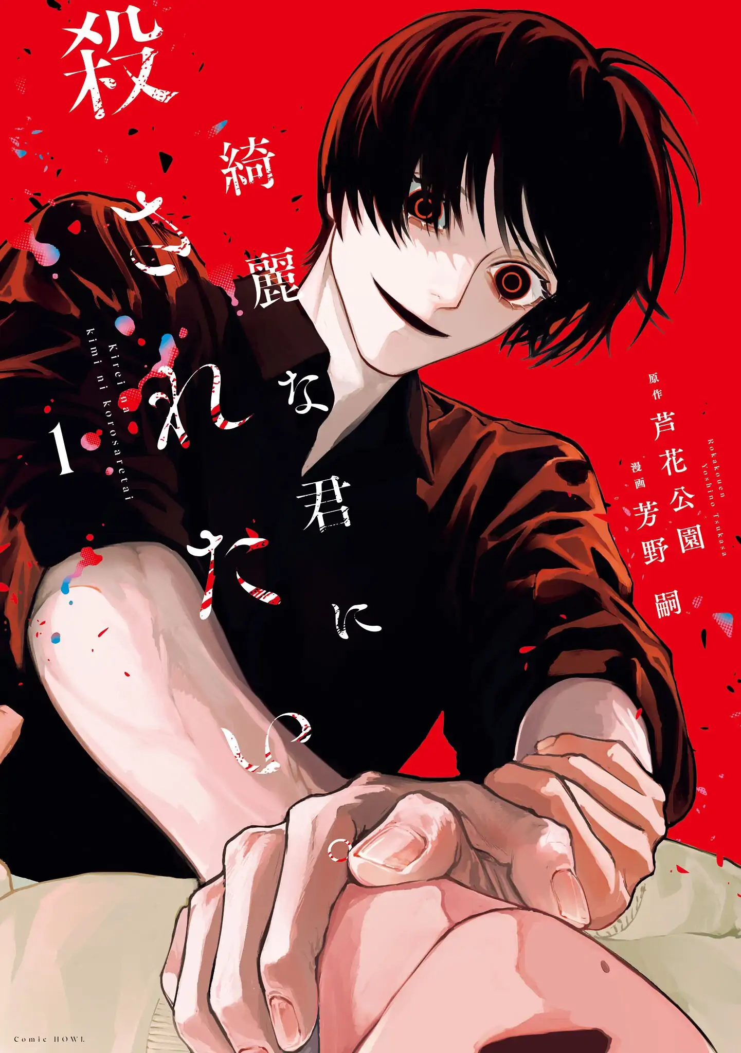 Kirei na Kimi ni Korosaretai. Chapter 3.5 page 1 - 