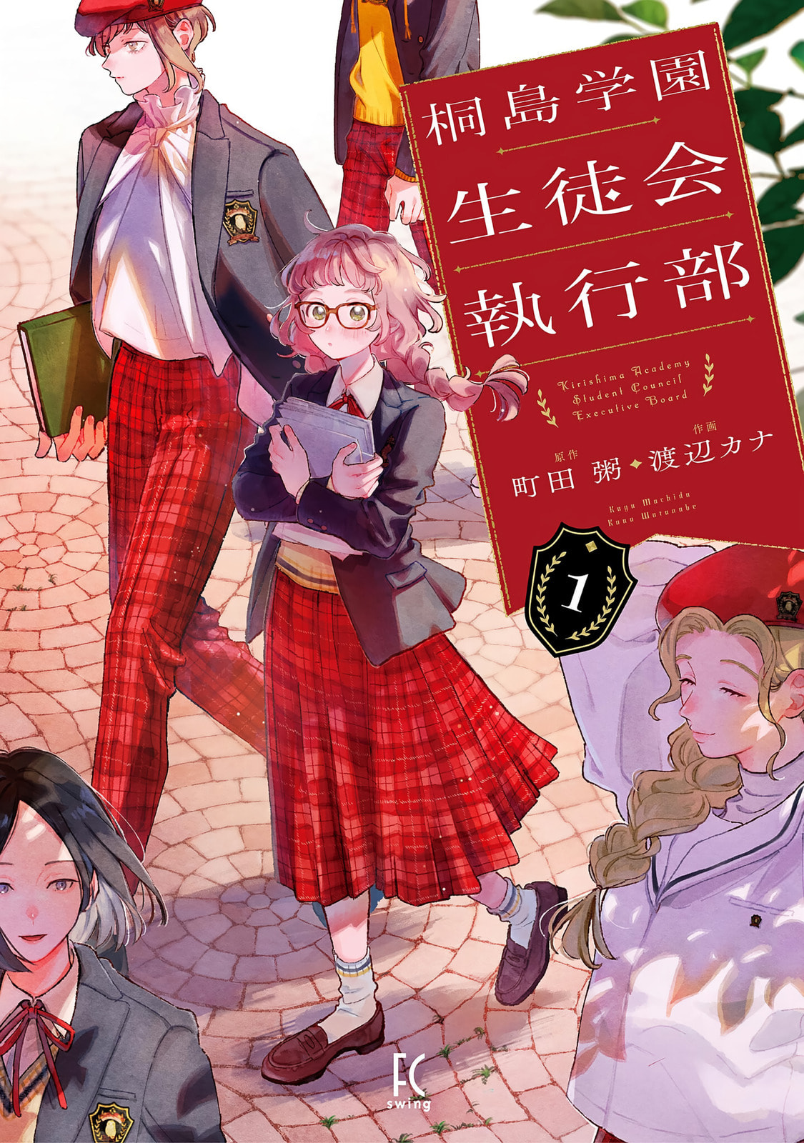 Kirishima Academy Student Council Executive Board Chapter 1 page 1 - 