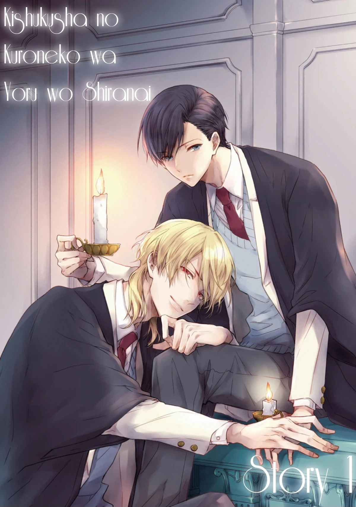 Kishukusha no Kuroneko wa Yoru wo Shiranai Chapter 1 page 4 - 