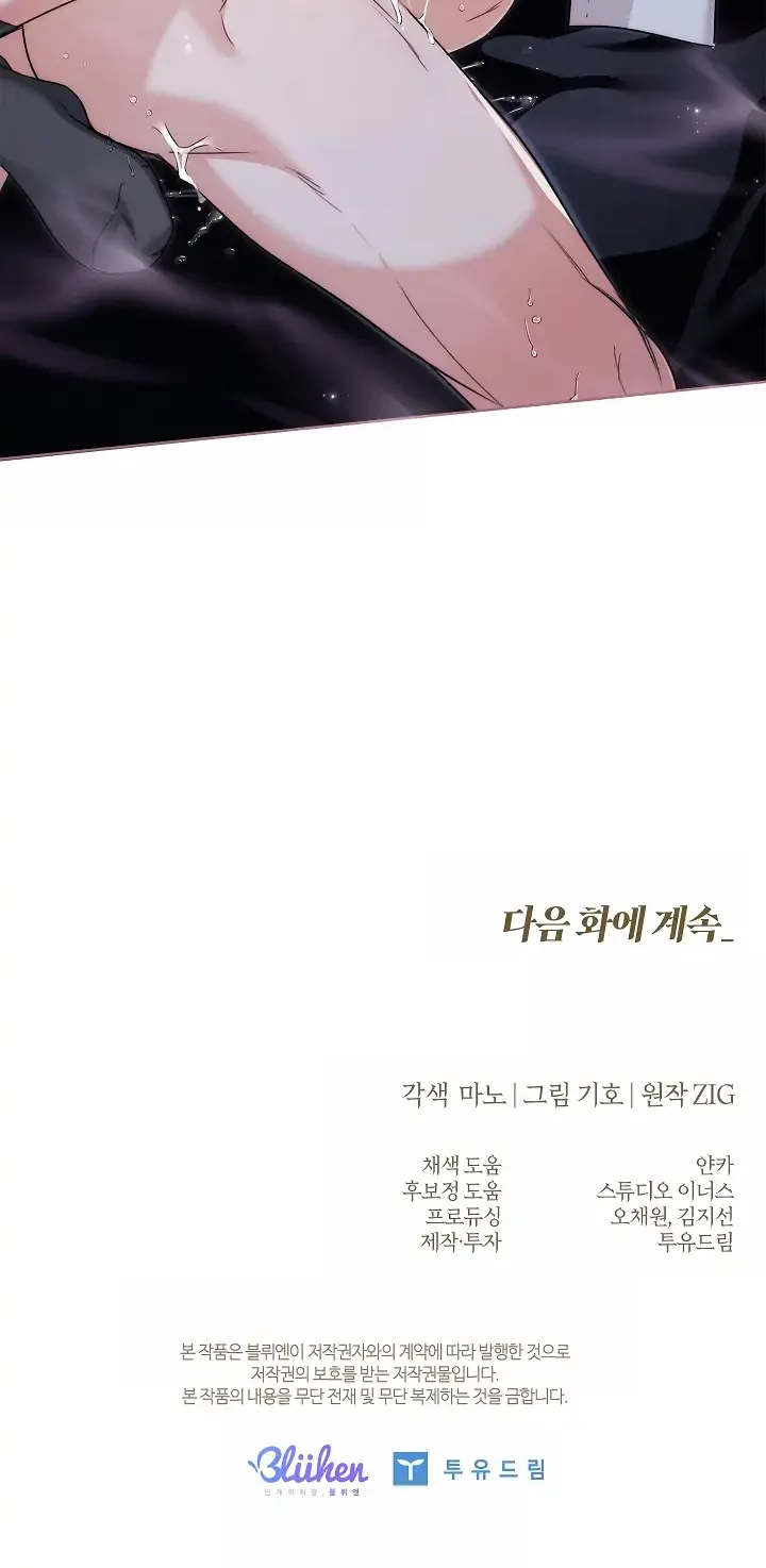 Kiss Me if You Can Chapter 27 page 86 - 