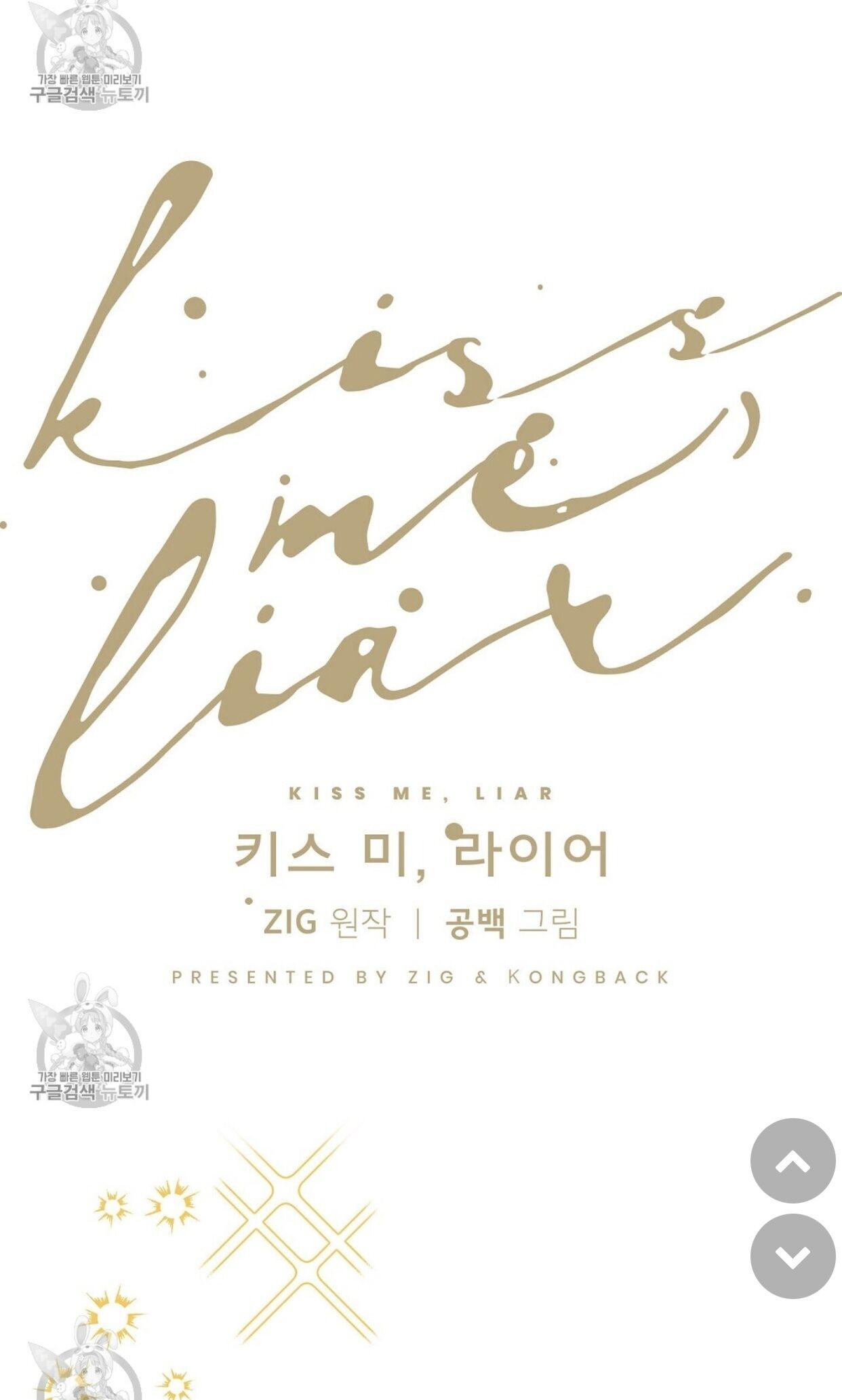 Kiss Me, Liar Chapter 48.1 page 8 - 