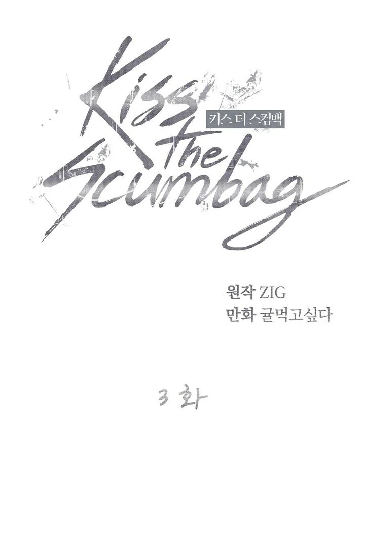 Kiss the Scumbag Chapter 3 page 2 - 