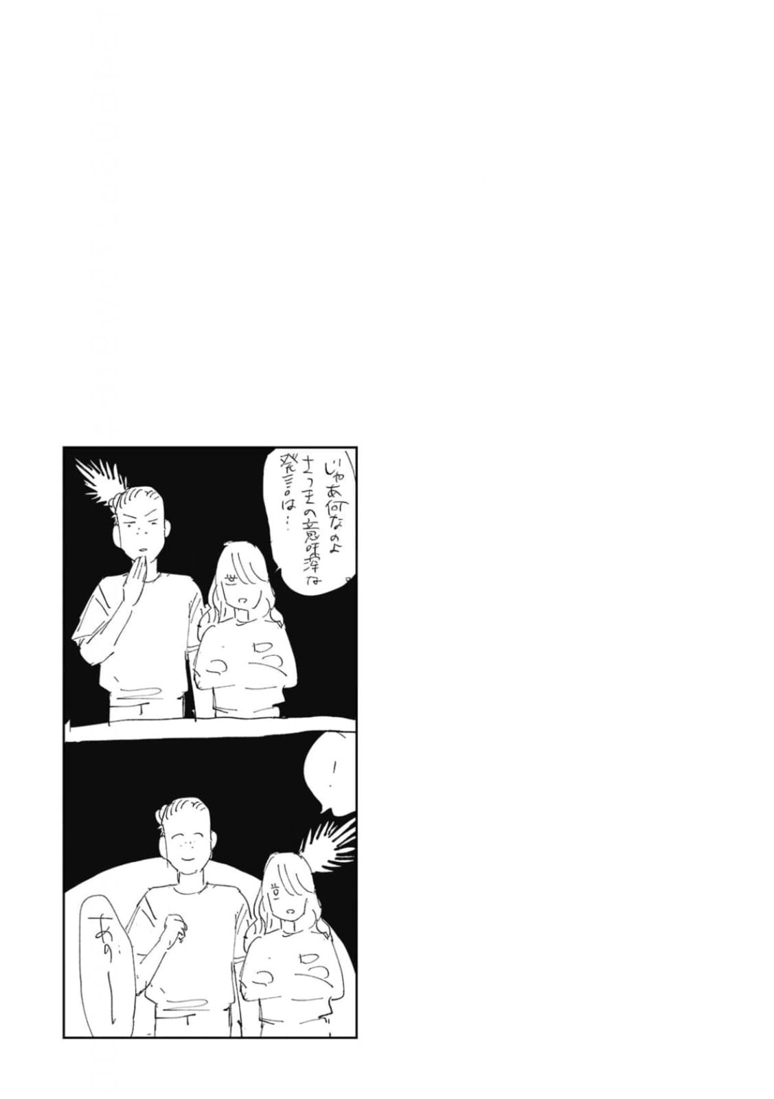 Kiss wa Shita kedo Tomodachi da yo na!? Chapter 3 page 25 - 