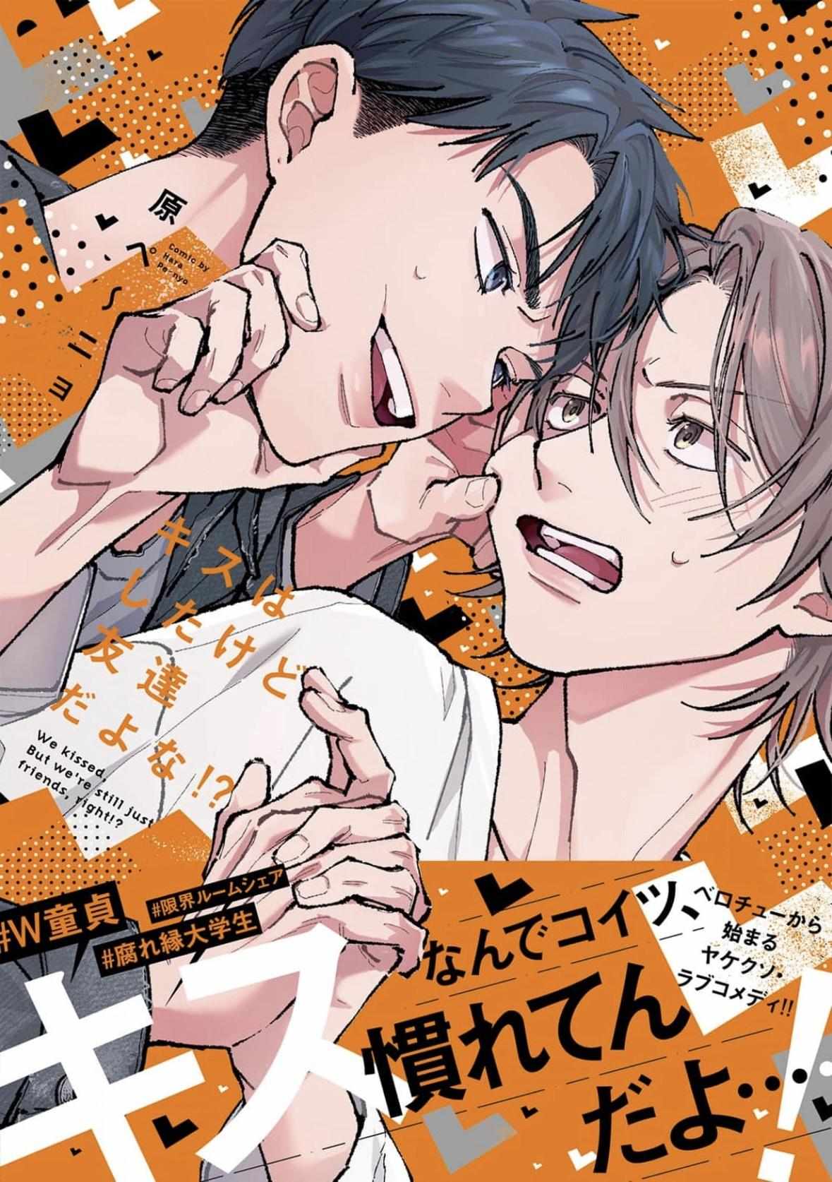 Kiss wa Shita kedo, Tomodachi dayona!? Chapter 1 page 1 - 