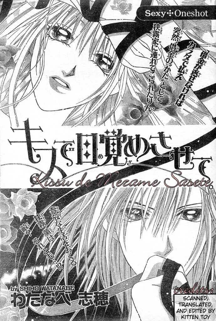 Kissu de Mezame Sasete Chapter 0 page 1 - 