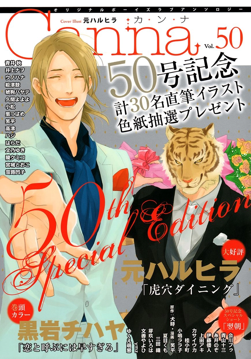 Kitaru Harekake no Ashita yo Chapter 7 page 3 - 