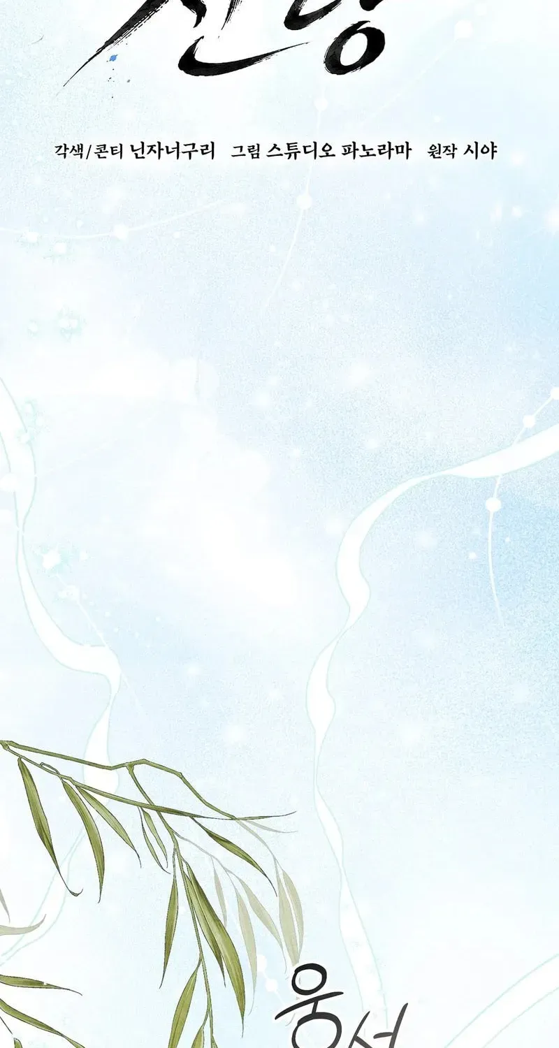Kitsune no Omuko-san Chapter 10 page 78 - 