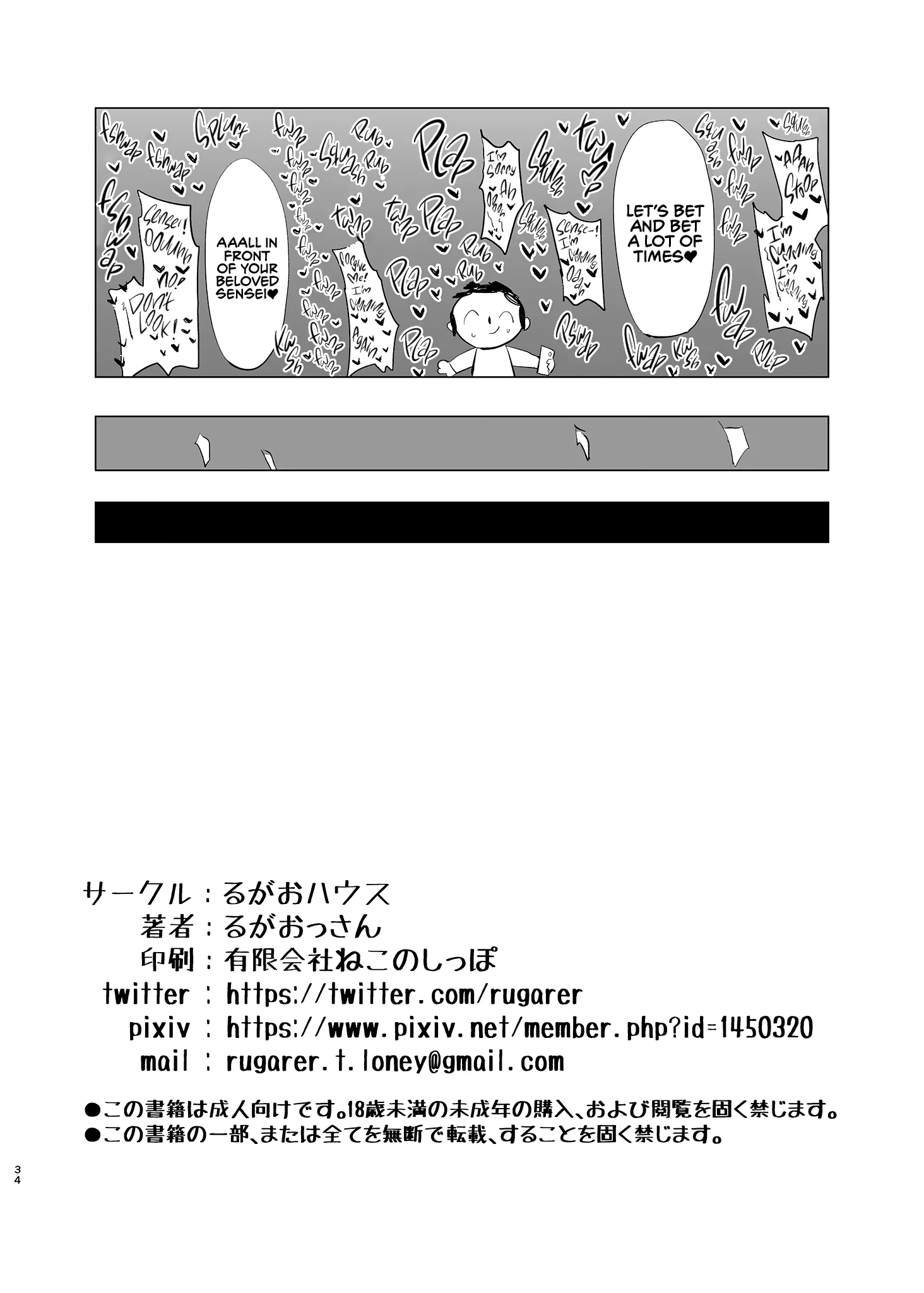 Kivotos Bitch Competition Urawa Hanako VS Urawa Hanako Chapter 1 page 34 - 