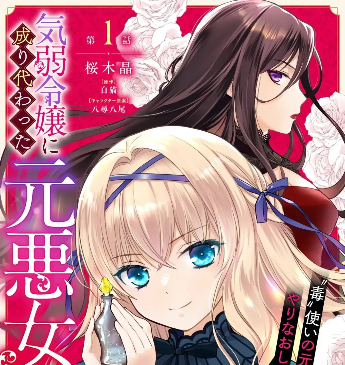 Kiyowa Reijo Ni Narikawatta Moto Akujo Chapter 1 page 2 - 
