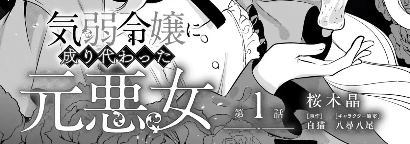 Kiyowa Reijo Ni Narikawatta Moto Akujo Chapter 1 page 7 - 