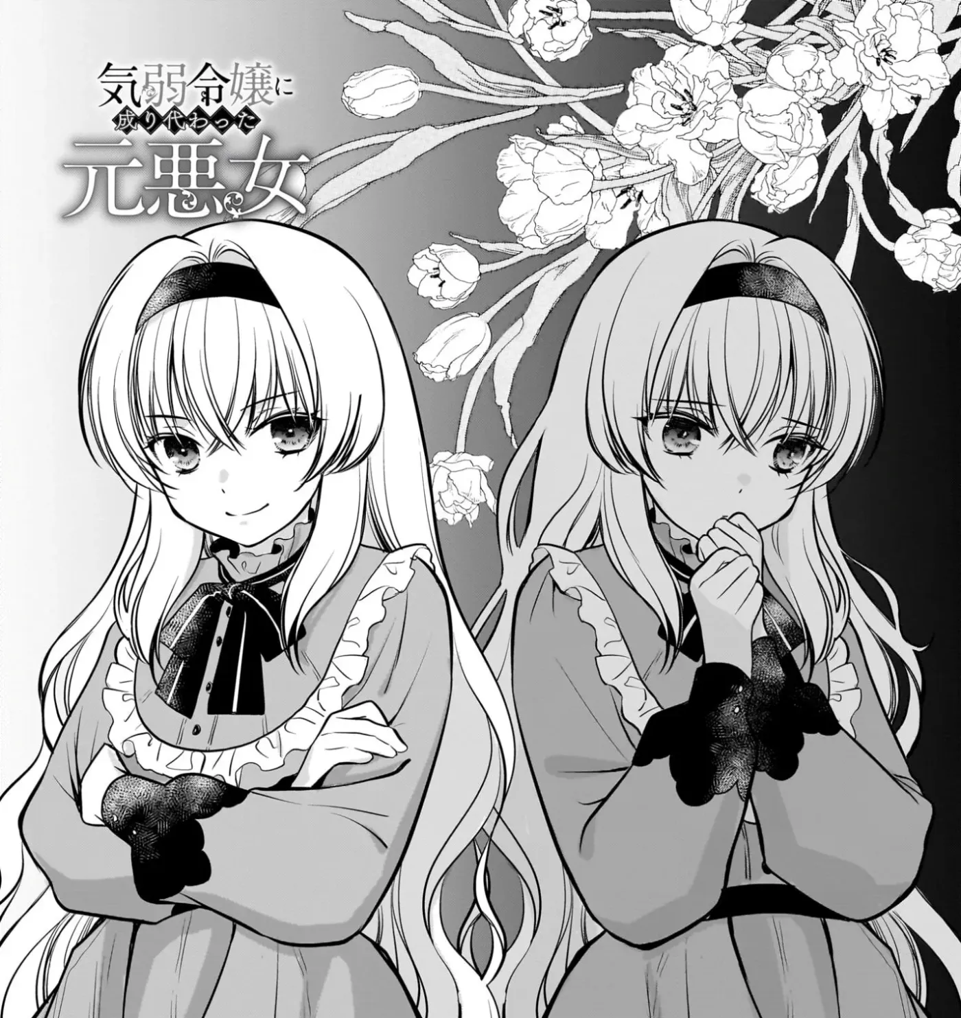 Kiyowa Reijo Ni Narikawatta Moto Akujo Chapter 3 page 3 - 