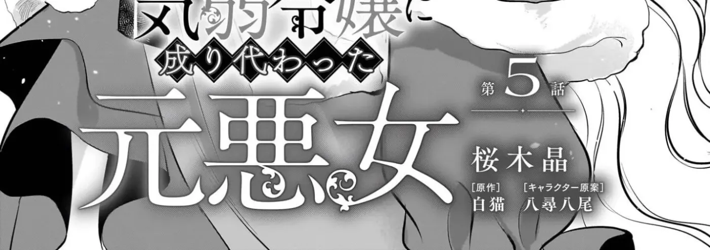Kiyowa Reijo Ni Narikawatta Moto Akujo Chapter 5 page 8 - 