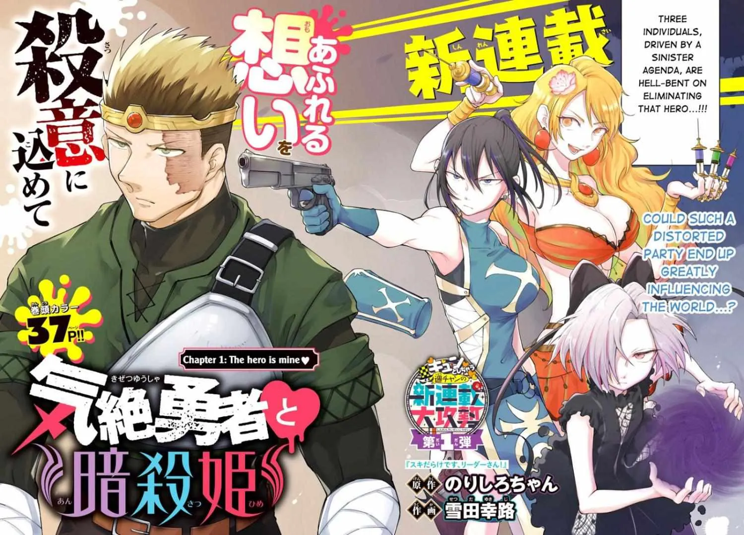 Kizetsu Yuusha to Ansatsu Hime Chapter 1 page 4 - 