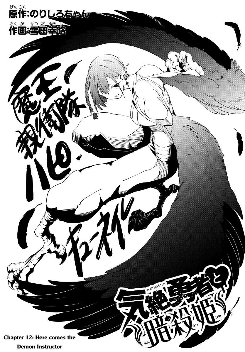 Kizetsu Yuusha to Ansatsu Hime Chapter 12 page 2 - 