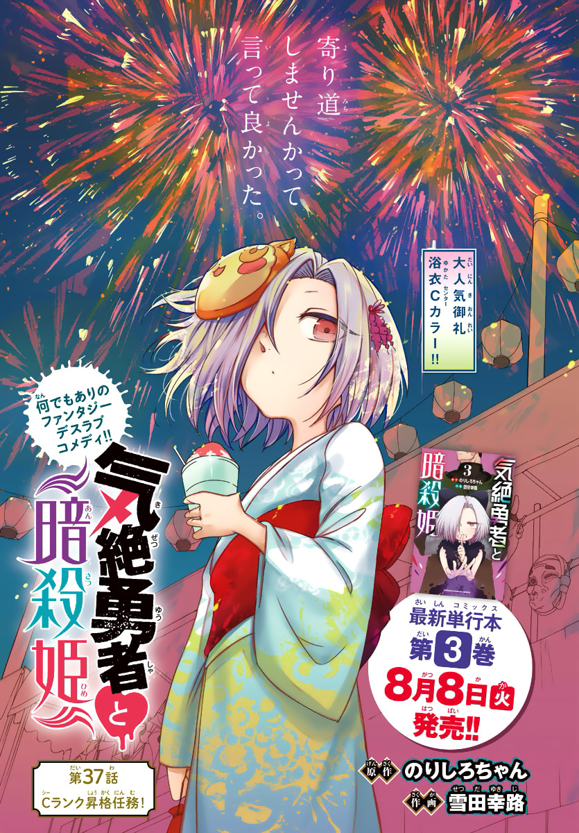 Kizetsu Yuusha to Ansatsu Hime Chapter 37 page 3 - 