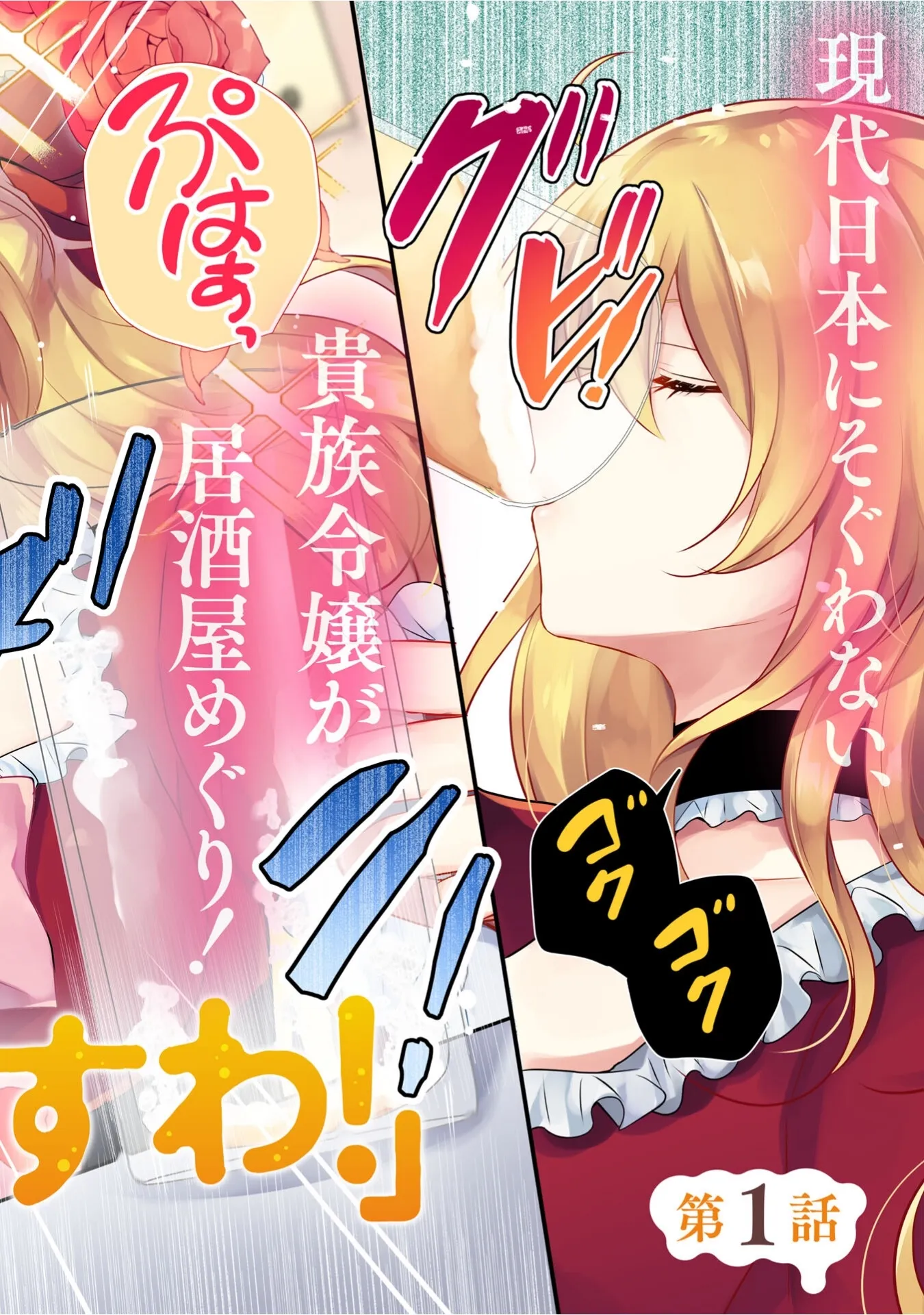 Kizoku Reijou ga Junk Food Shokutte "Umai desu wa!" suru Dake no Hanashi Chapter 1 page 3 - 